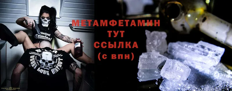 МЕТАМФЕТАМИН Methamphetamine  Североуральск 